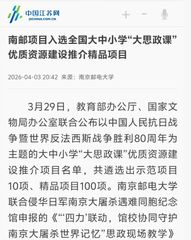 【中国江苏网】南邮项目入选全国...